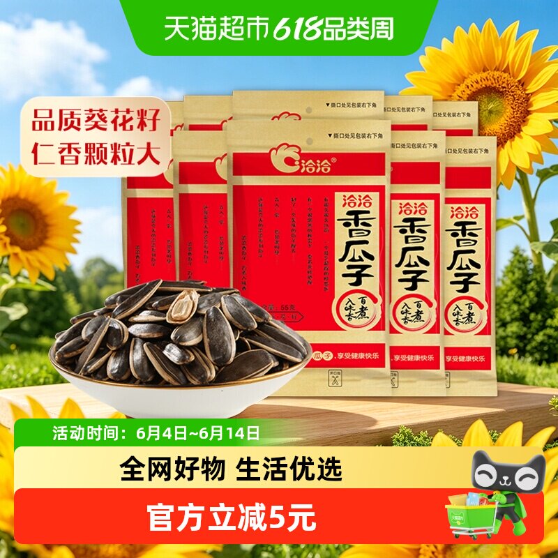 洽洽经典红袋香瓜子大组合装