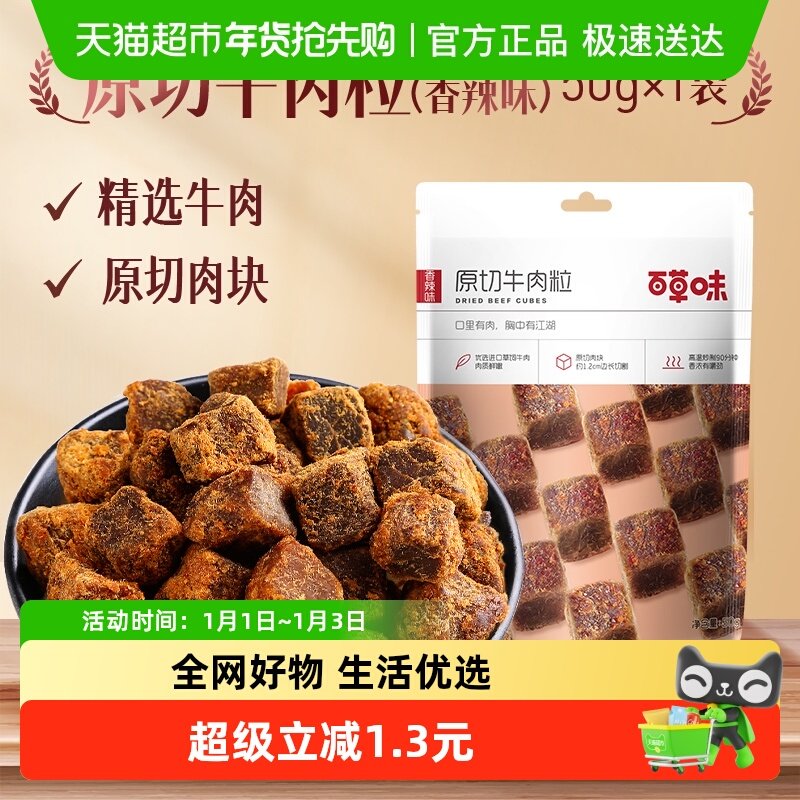 百草味香辣味原切牛肉系列组合肉脯休闲零食即食熟食小吃