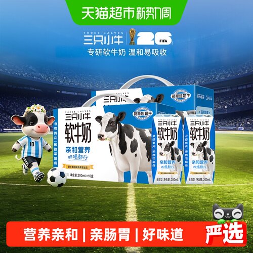 三只小牛0乳糖软牛奶20盒
