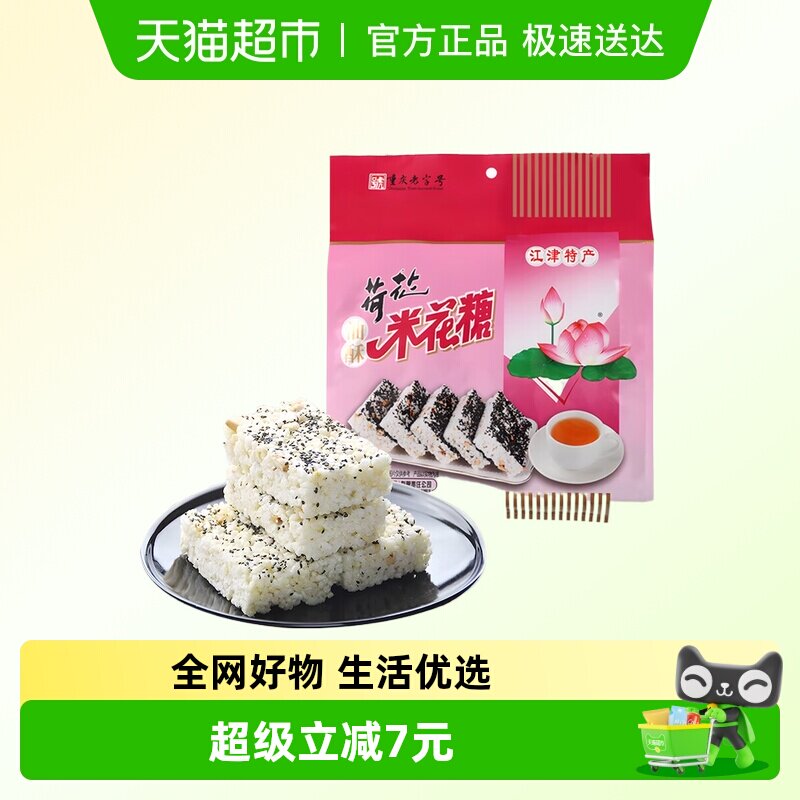 荷花油酥米花糖368g重庆特产江津油酥传统糕点茶点休闲零食小吃