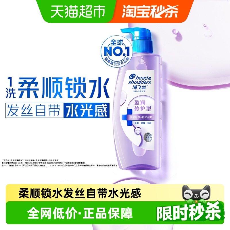 【下拉享优惠】海飞丝控油蓬松洗发水头皮护理水润柔顺肌底水光瓶