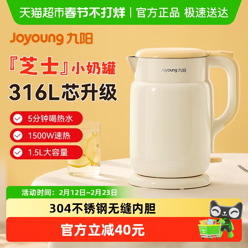 九阳烧水壶家用电热水壶保温一体2025新款烧水泡茶大容量煮开水壶