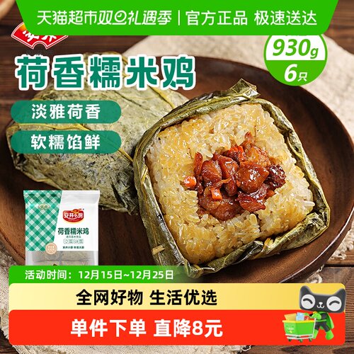 安井新品荷香糯米鸡速冻食品