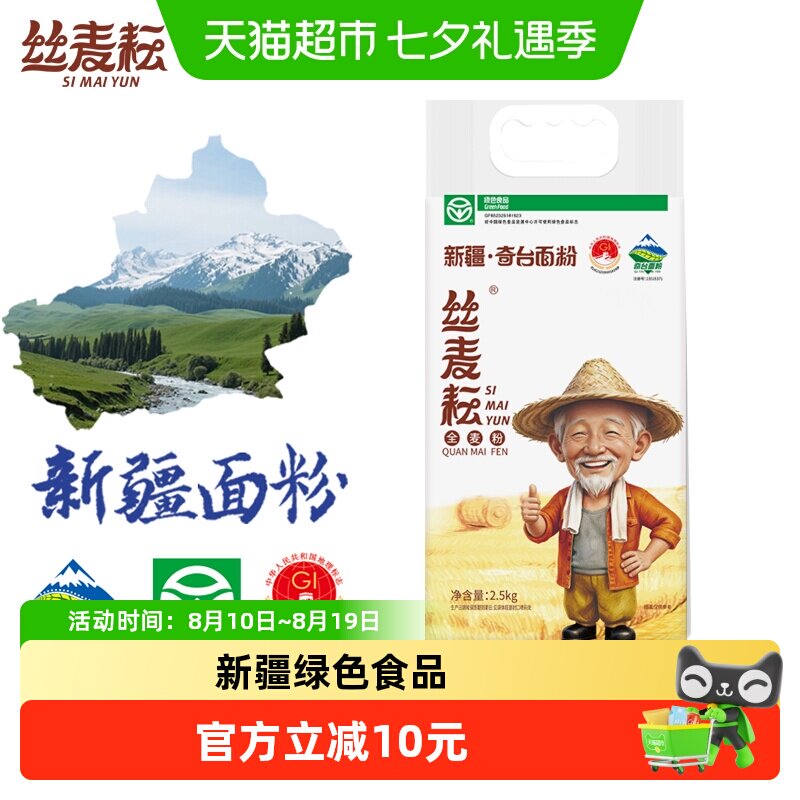 新疆丝麦耘面粉全麦粉中筋含麦麸小麦粉家用烘培面包馒头2.5kg/袋