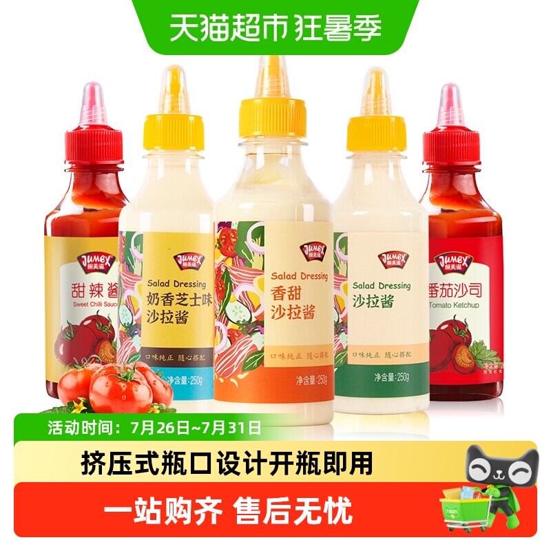 极美滋番茄沙司沙拉酱香甜原味三明治蔬菜水果寿司专用挤压瓶