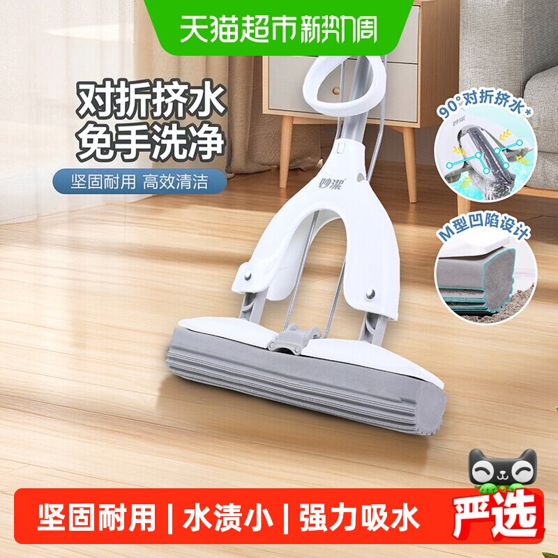 妙洁强力吸水对折胶棉拖把