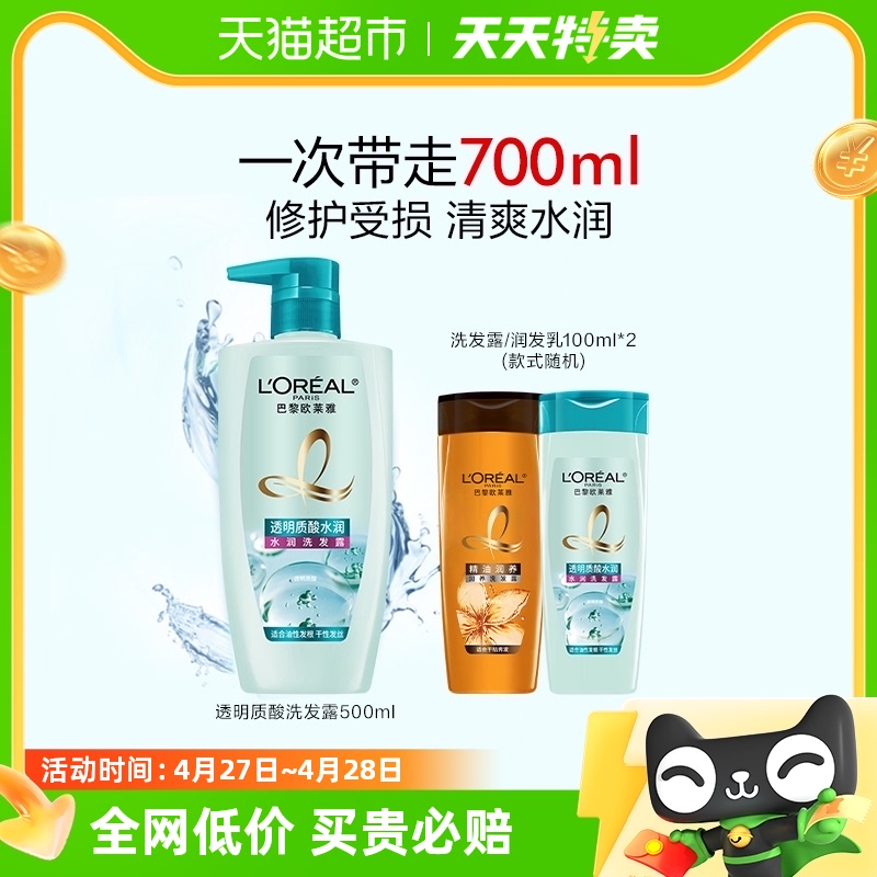 欧莱雅透明质酸水润洗发露500ml旅行装100ml*2