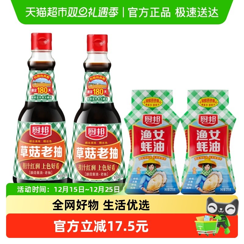 厨邦老抽蚝油4支×1件