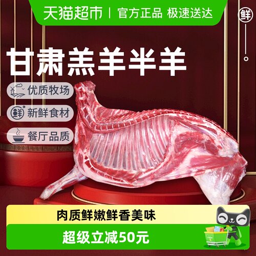 祁连天宝甘肃羔羊半羊