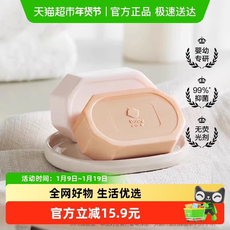 babycare儿童酵素洗衣皂新生婴儿皂宝宝专用肥皂内衣尿布抑菌除菌,婴童洗护,宝宝洗衣皂/尿布皂,淘宝优惠券,粉丝福利购,淘宝优惠卷