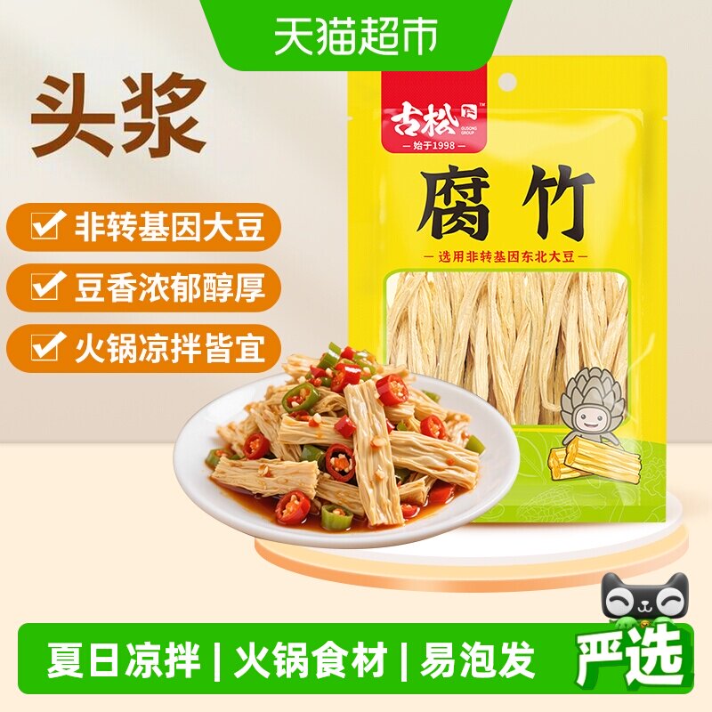 古松凉拌热炒腐竹图片