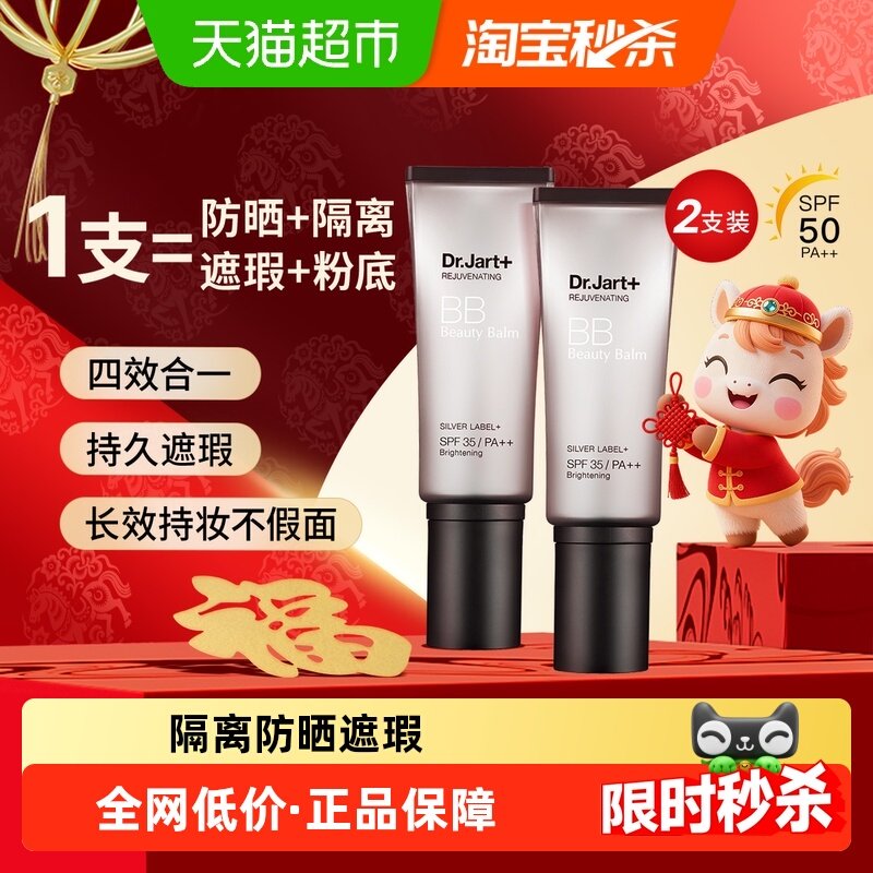 【下拉享优惠】蒂佳婷银管BB霜2支隔离防晒遮瑕持久粉底提亮肤色