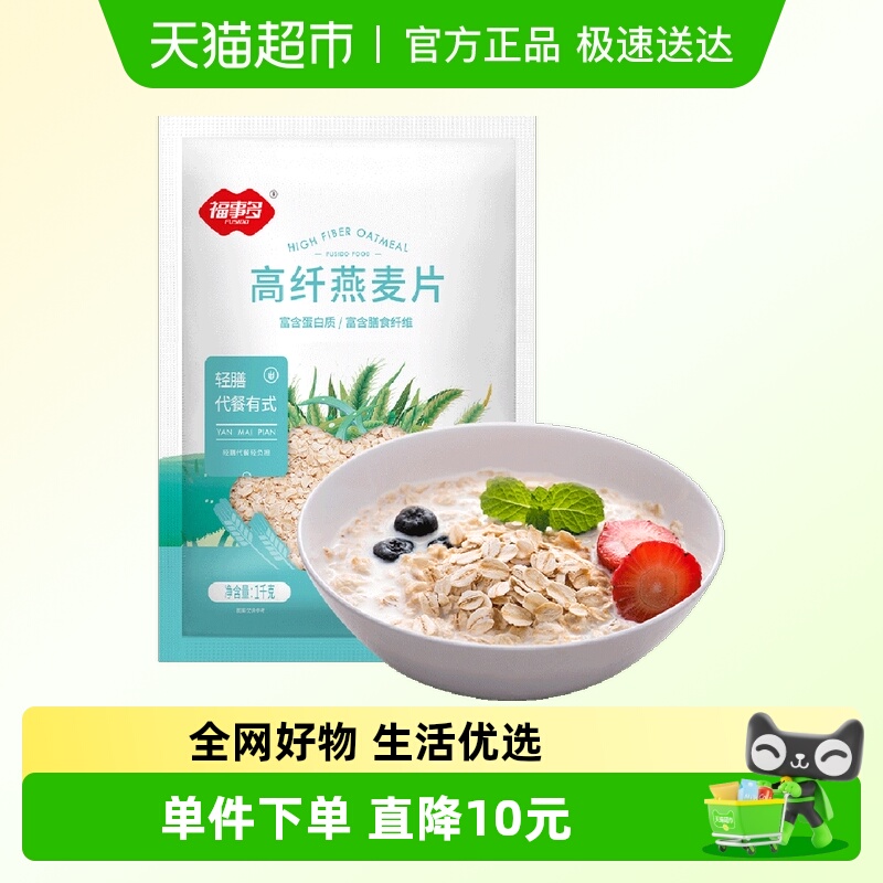 福事多高纤早晚餐冲饮1kg燕麦片