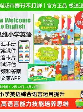 新思维小学英语 New Welcome to English 朗文英语小学教材 朗文