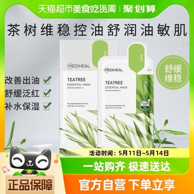 美迪惠尔新版茶树面膜10片舒缓控油