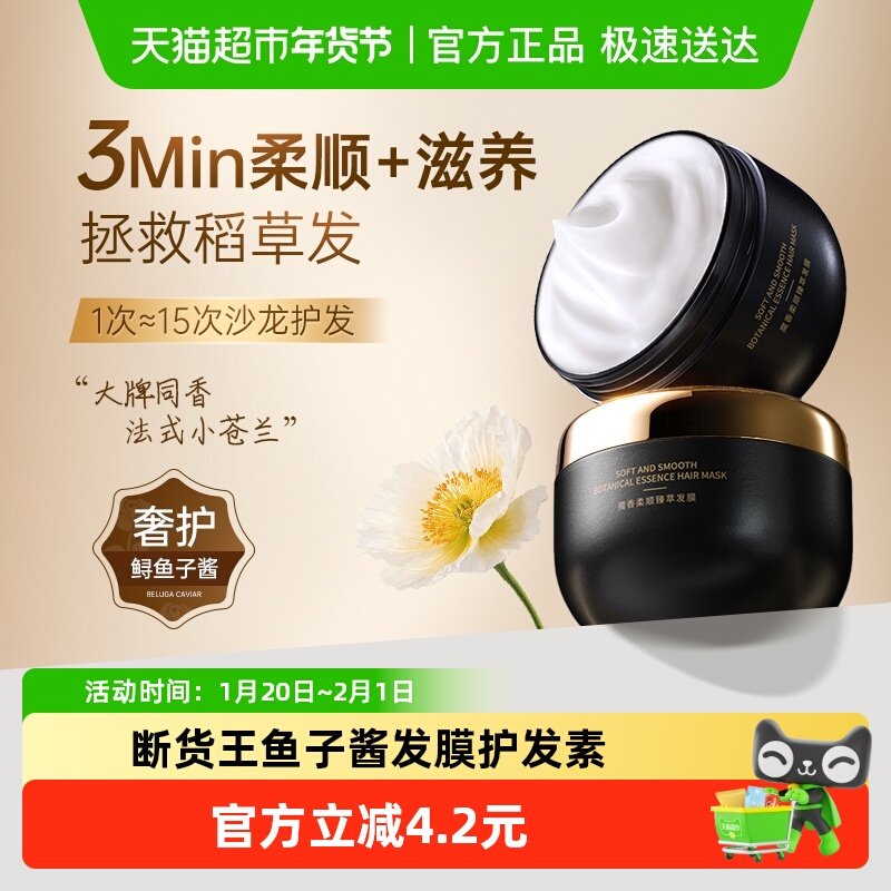 鱼子酱发膜修复干枯毛躁柔顺护发素免蒸沙龙补水顺滑烫染受损专用,美发护发/假发,发膜/蒸汽发膜/焗油膏,淘宝优惠券,粉丝福利购,淘宝优惠卷