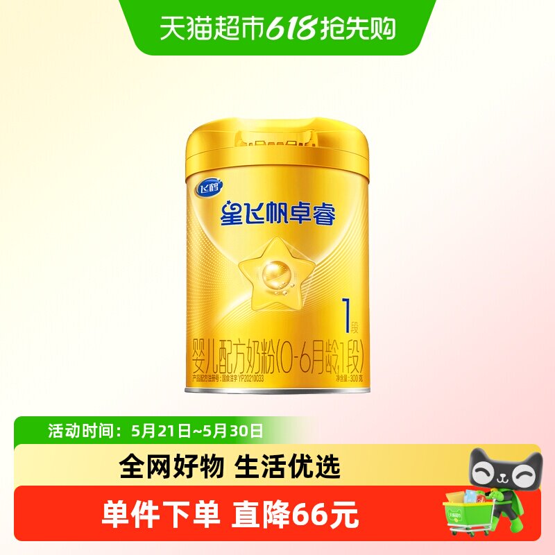 【HMOs】飞鹤星飞帆卓睿婴幼儿配方奶粉1段300g*1（新老货随机）
