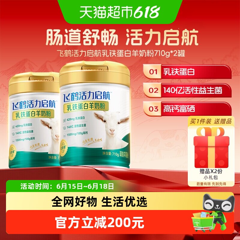 【专研自护力】飞鹤高钙益生菌乳铁蛋白中老年羊奶粉710g*2罐