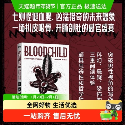 血缘+血孩子科幻暗黑小说集