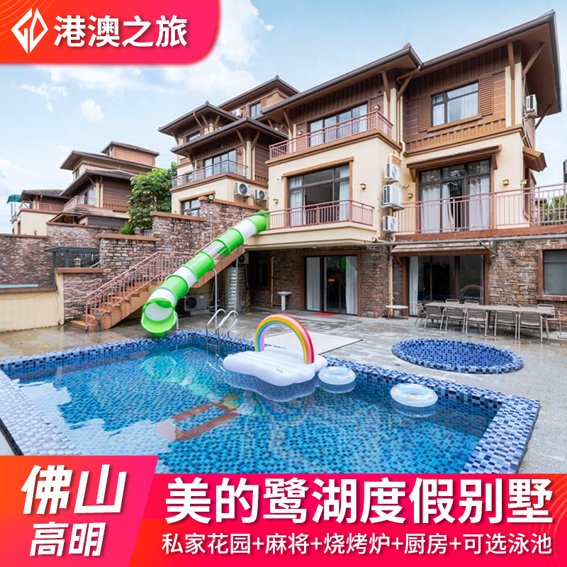 趣墅度假别墅+美的鹭湖森林度假区+电烧烤炉
