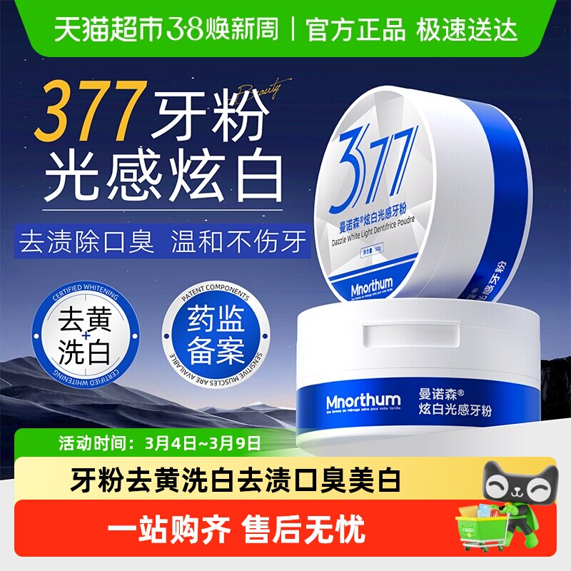 牙粉去黄洗白去渍黄牙除口臭美白牙粉清洁污垢溶解牙石