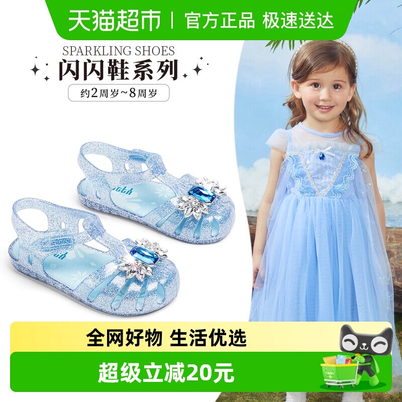 【商场同款】斯纳菲女童凉鞋爱莎水晶公主鞋夏季沙滩小宝宝果冻鞋