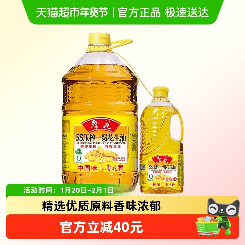 鲁花5S物理压榨一级花生油5.43L+900ml食用油厨房,粮油调味/速食/干货/烘焙,花生油,淘宝优惠券,粉丝福利购,淘宝优惠卷