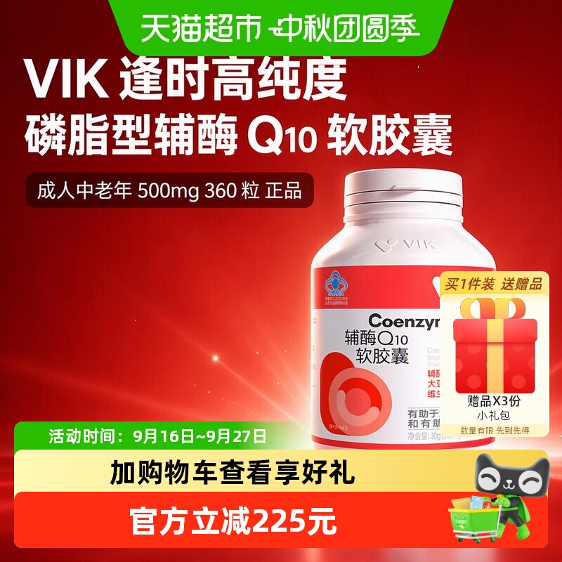 VIK大豆磷脂辅酶Q10软胶囊360粒
