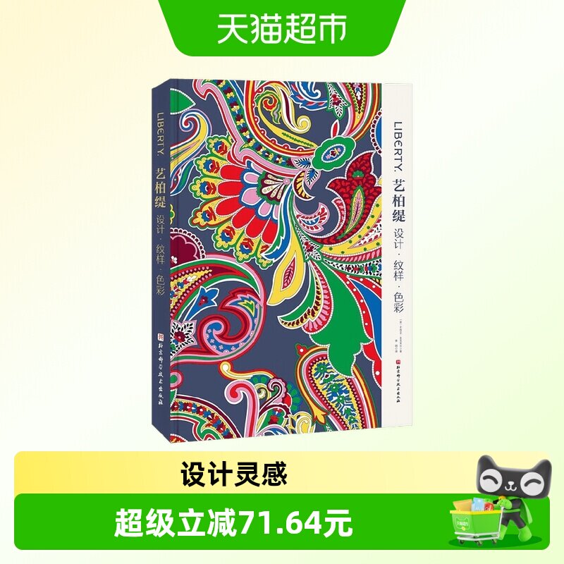 中信出版艺柏缇设计纹样色彩图片