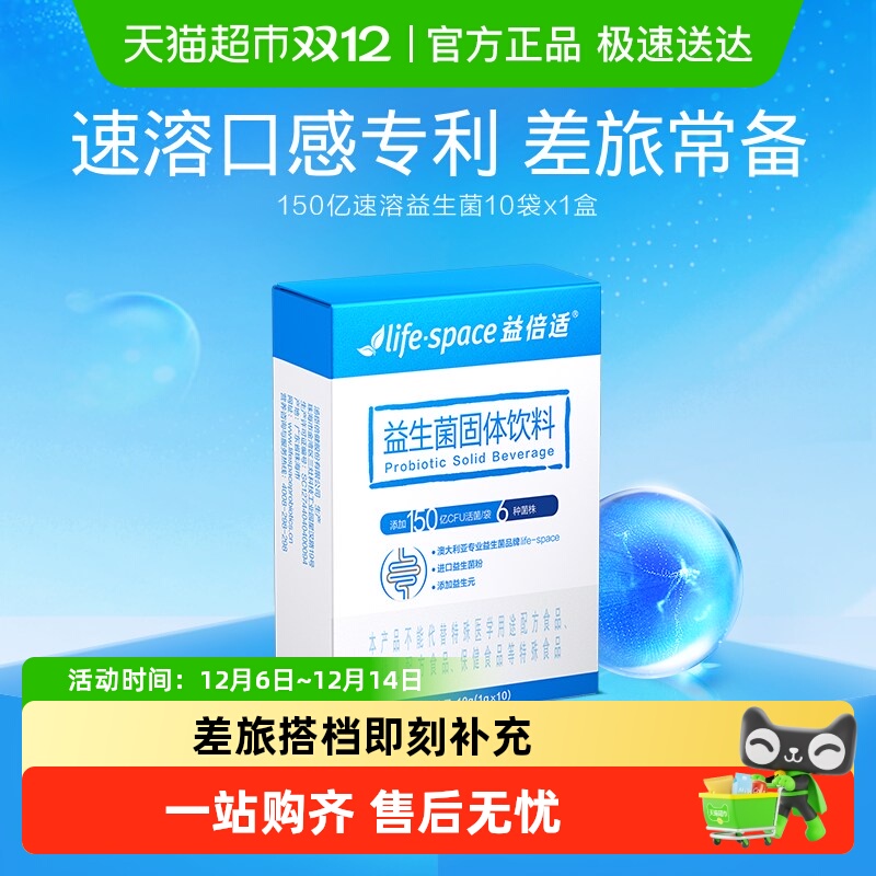 lifespace150亿益生菌肠胃调理