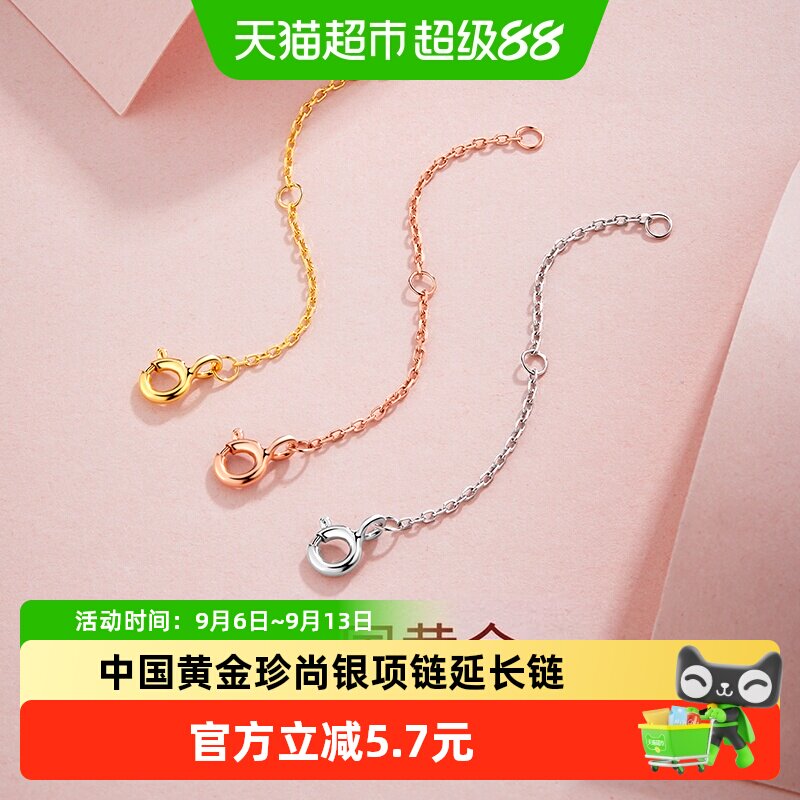 珍尚银亲肤舒适银饰延长链图片
