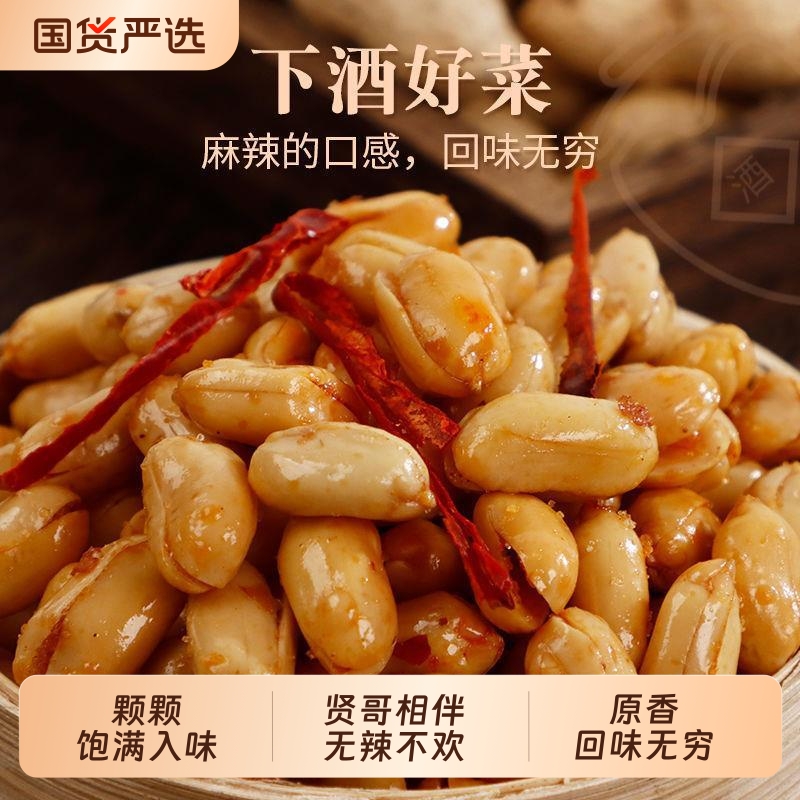 麻辣香酥花生米下酒菜酥脆油炸多味花生米椒盐休闲解馋零食去皮