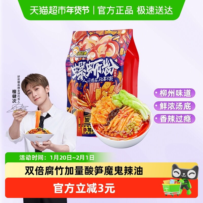 好欢螺螺蛳粉柳州特产螺狮粉加辣加臭螺丝粉酸辣粉速食,粮油调味/速食/干货/烘焙,螺蛳粉,淘宝优惠券,粉丝福利购,淘宝优惠卷