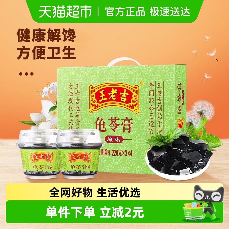 中华原味龟苓膏王老吉