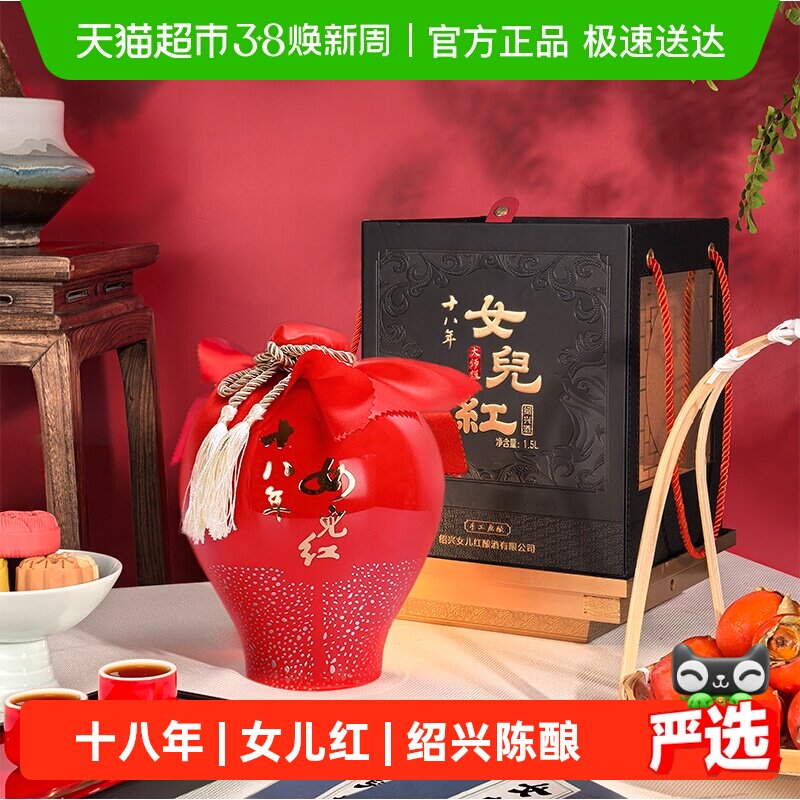 女兒红绍兴黄酒十八年大师版坛半干型礼盒装花雕酒18年陈酿女儿红