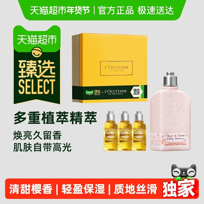 臻选 欧舒丹樱花身体乳润肤乳250ml保湿滋润秋冬留香官方礼物