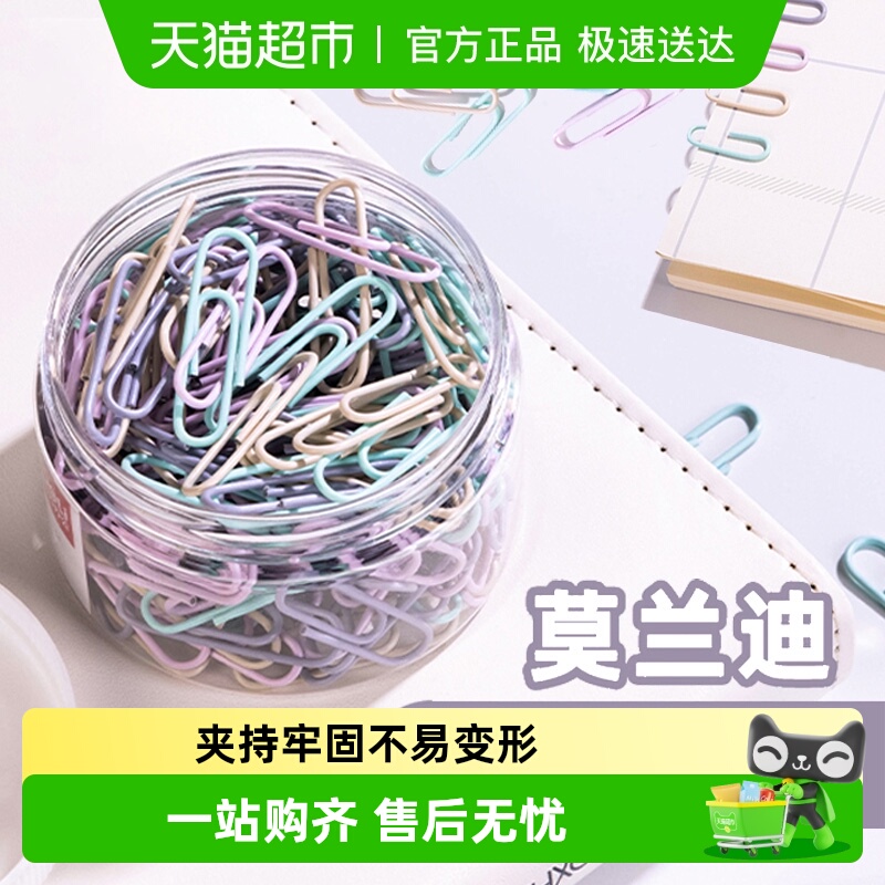 得力回形针黑色别针莫兰迪