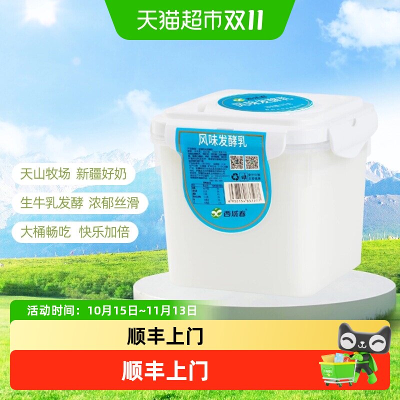 顺丰上门新疆西域春方桶酸奶原味益生菌家庭聚会装大桶装低温酸奶