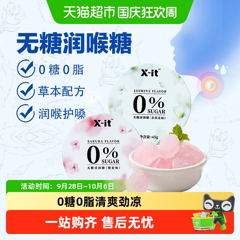 imint益美滋无糖润喉糖0糖0脂草本护嗓实用清凉薄荷硬糖果送老师