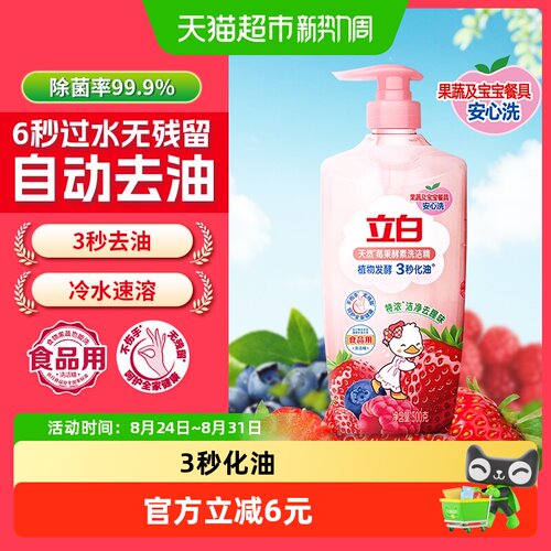 立白酵素洗洁精冷水速溶500g