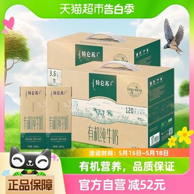 新品特仑苏有机纯牛奶12包*2提