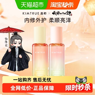 KIMTRUE且初护发精油自然香氛改善防毛躁柔顺护理轻盈柔顺