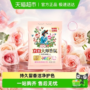 家用 立白大师玫瑰香氛洗衣粉35g持久留香旅行装 品牌金不可用