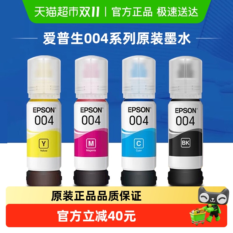 爱普生原装004墨水3251/3253