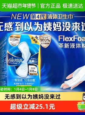 【优于新国标】护舒宝液体卫生巾日用240mm 36片超薄透气姨妈巾