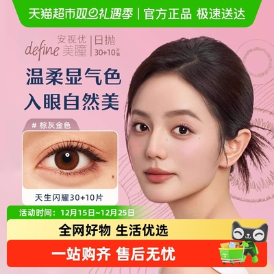 安视优强生美瞳天生闪耀日抛隐形