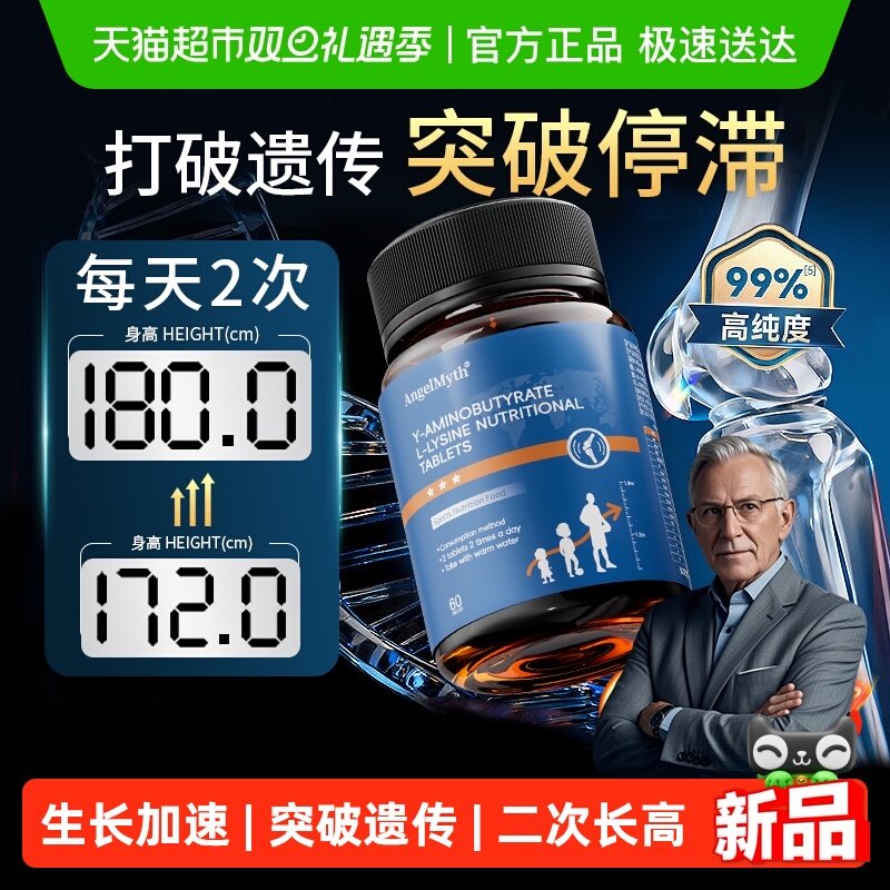 AngelMyth澳洲赖氨酸青少年长高