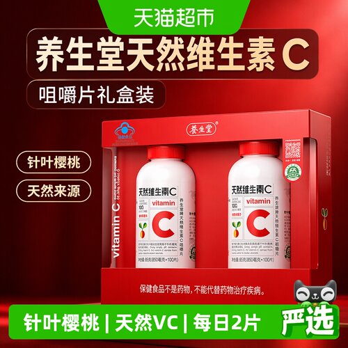 养生堂天然维C咀嚼片高吸收率