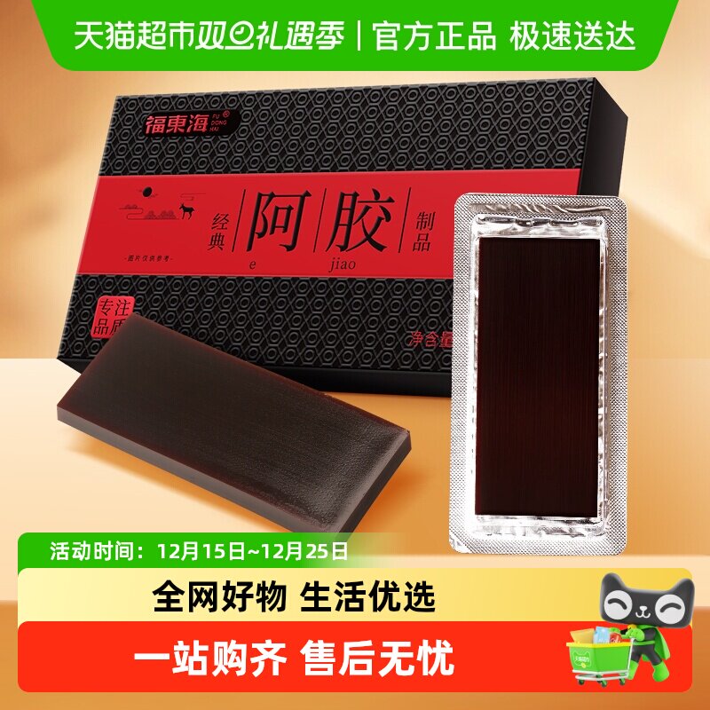 福东海阿胶片山东阿镇阿胶块粉驴胶驴皮燕窝阿胶固元糕膏女人滋补