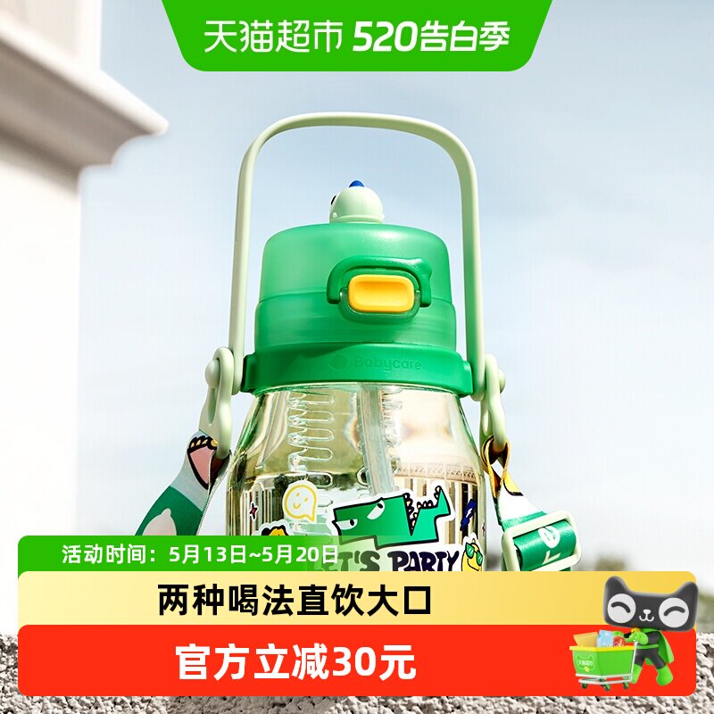 babycare大肚吸管水杯双饮运动外出便携儿童幼儿园大容量开学上学